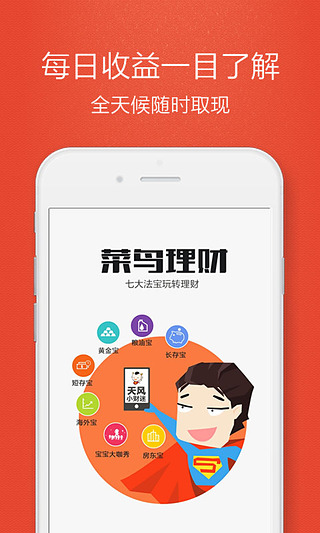 天风小财迷  v1.0.3图4