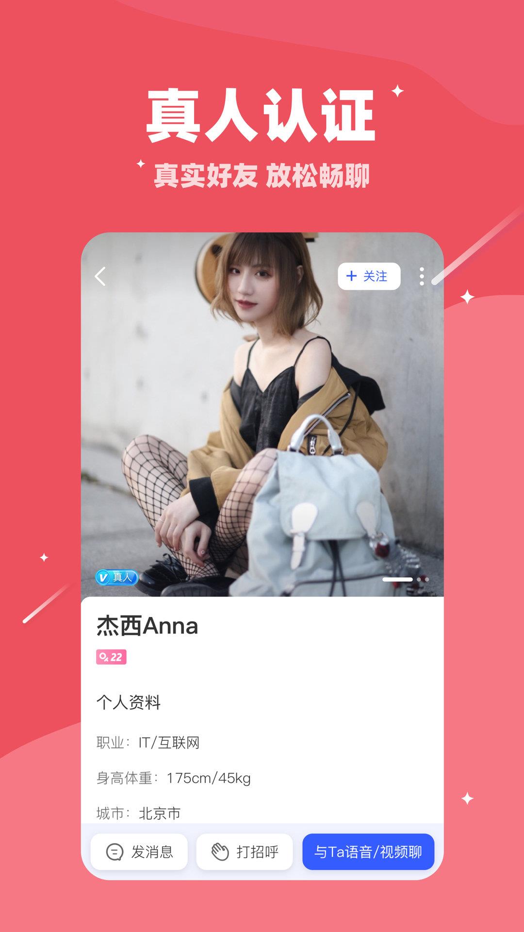 对聊交友  v5.1.0图1