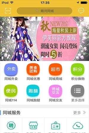 商河同城  v3.3.1图2