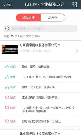 和工作  v2.9.1图1