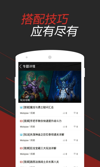 魔龙与勇士掌游宝  v1.0.0图2