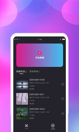 视频变速剪辑  v2.1.3图2