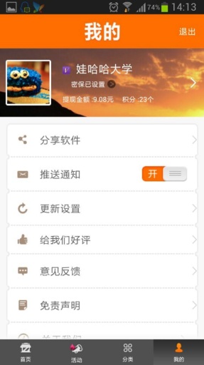 聚优惠  v5.3.1图5