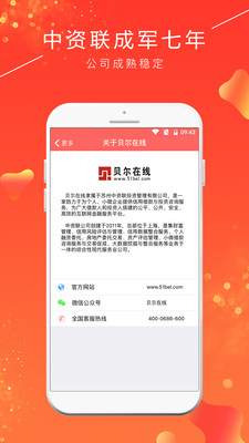 贝尔在线  v2.4.1图5