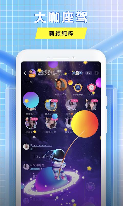 声撩语音  v1.0.0图2