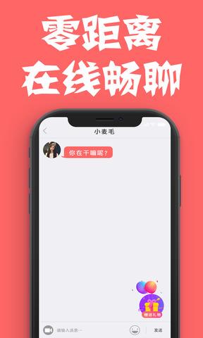 爱聊  v5.6.6图3