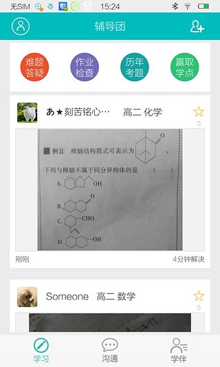 辅导团  v2.1.02图5