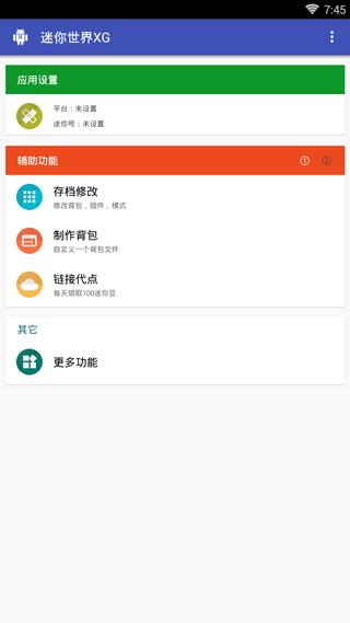 迷你世界黑科技  v1.0图3