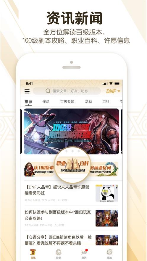 dnf助手  v2.9.0.45图2