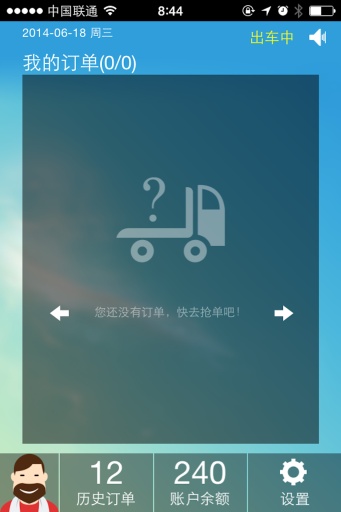 快召货车(司机端)