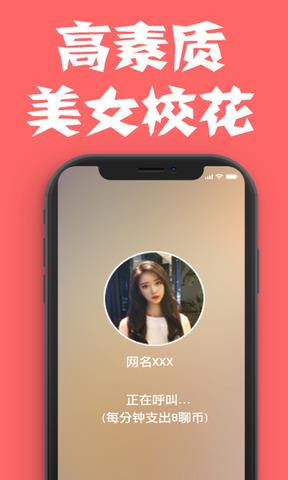 爱聊  v5.6.6图4