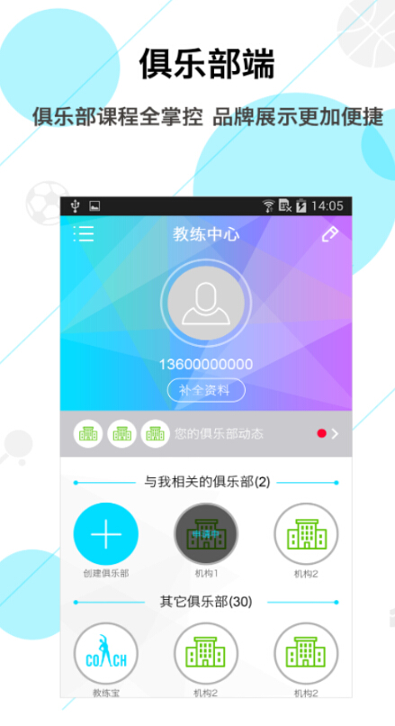 教练宝  v1.4.0图4