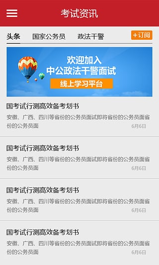 中公教育  v1.4图2