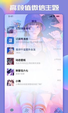 主题微x来电  v1.1.4图2