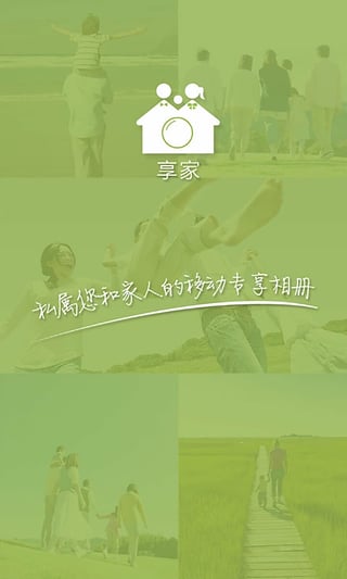 享家  v1.1.1图4