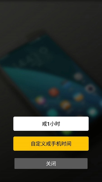 戒手机  v1.3图2