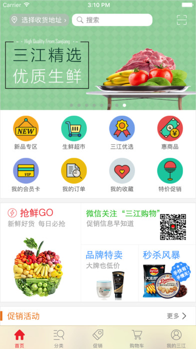 三江购物  v2.9.1.0图2