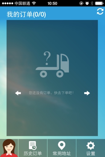 快召货车  v3.1图3