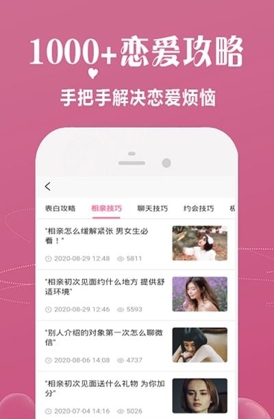 青橙恋爱话术  v1.0.0图1