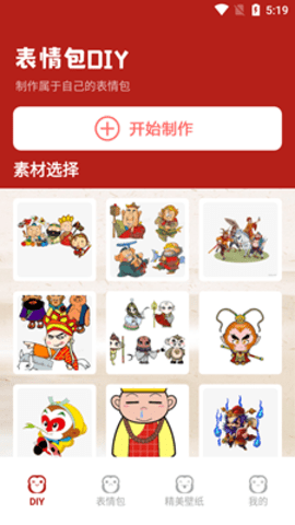 调皮的悟空包  v1.1图2