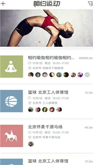 相约运动  v1.2.6图4