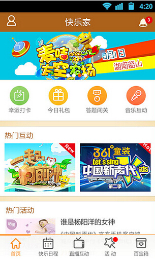 快乐家  v2.6.1图1