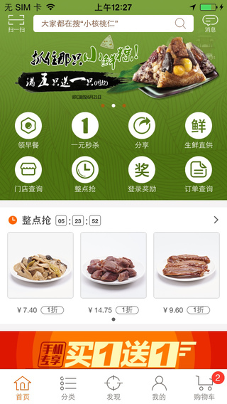 来伊份安卓版  v3.5.3图1