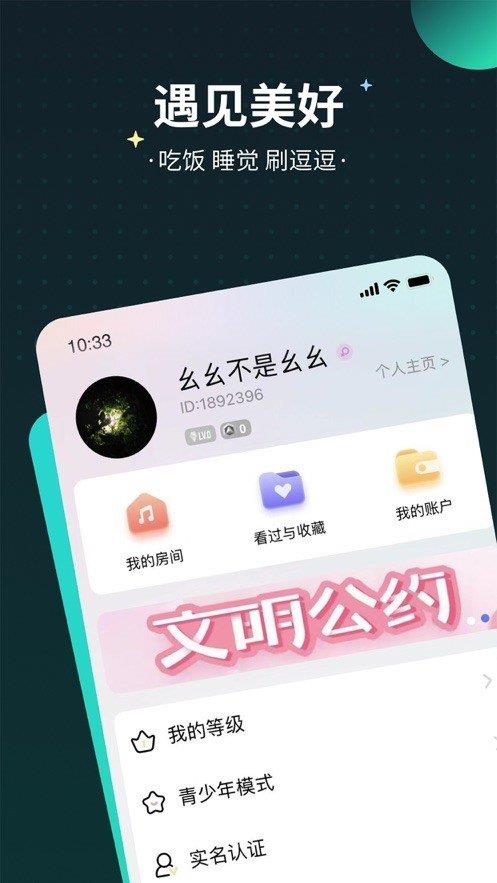 觅语交友官方版  v1.0.0图2