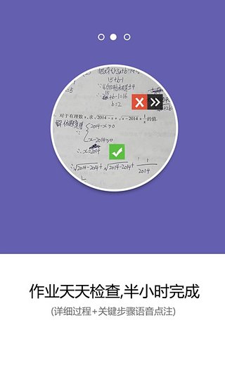 辅导团  v2.1.02图3