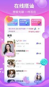 花火真人交友  v4.3.2图3