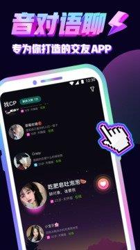 音对语聊  v5.1图2