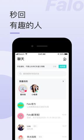 falo交友  v2.1.3图5