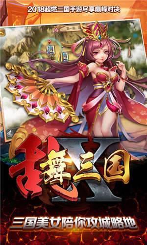 乱舞三国老版本  v1.0.9图2