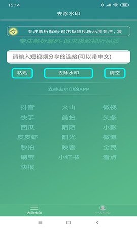 免费去水印  v1.0.4图1