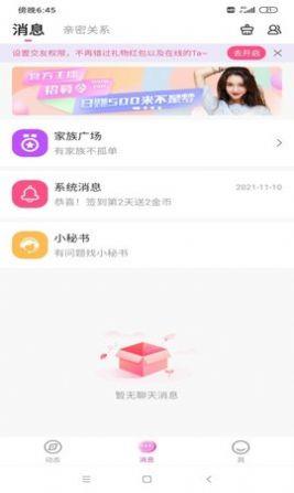 陌约  v1.2.6图2