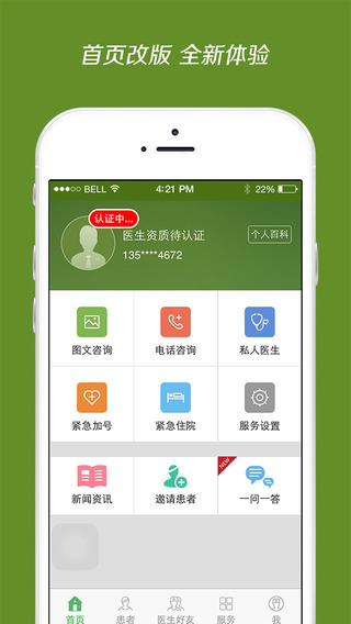 薏米医生医生端  v2.6.4图2