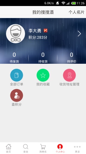 搜搜酒  v2.2图5