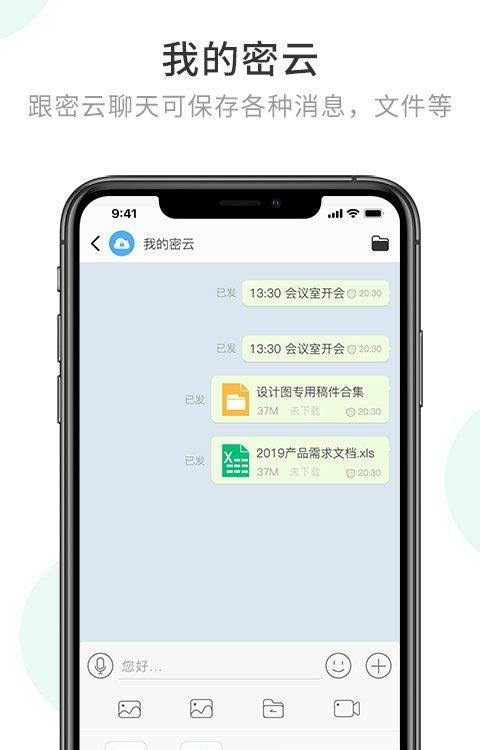 安司密信  v2.6.52.211011图2