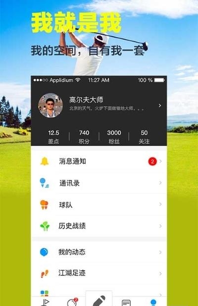 高尔夫江湖  v4.7.1图3