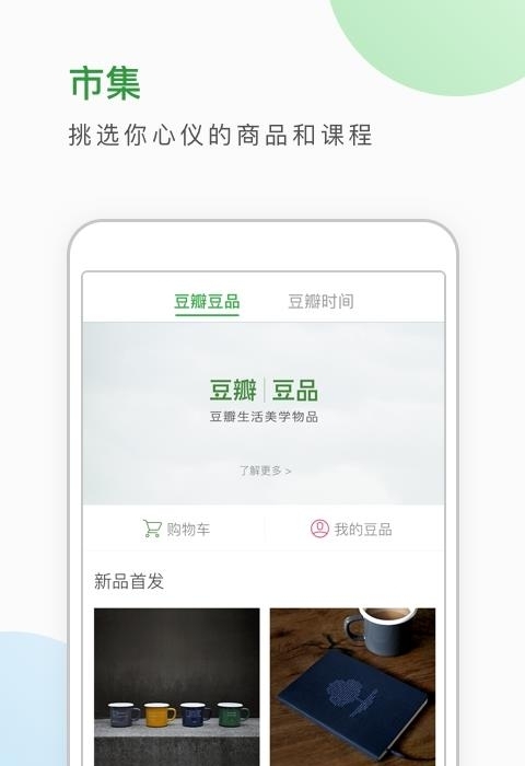 豆瓣2022手机版  v7.35.0图1