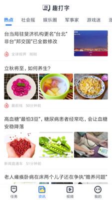 趣打字  v1.0.3图1