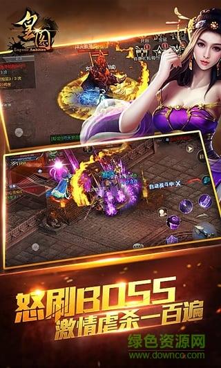 皇图传奇官方版  v1.18图3