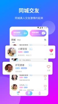 一花交友  v1.10.1图3