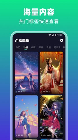 AI绘壁纸  v1.0.0.101图3