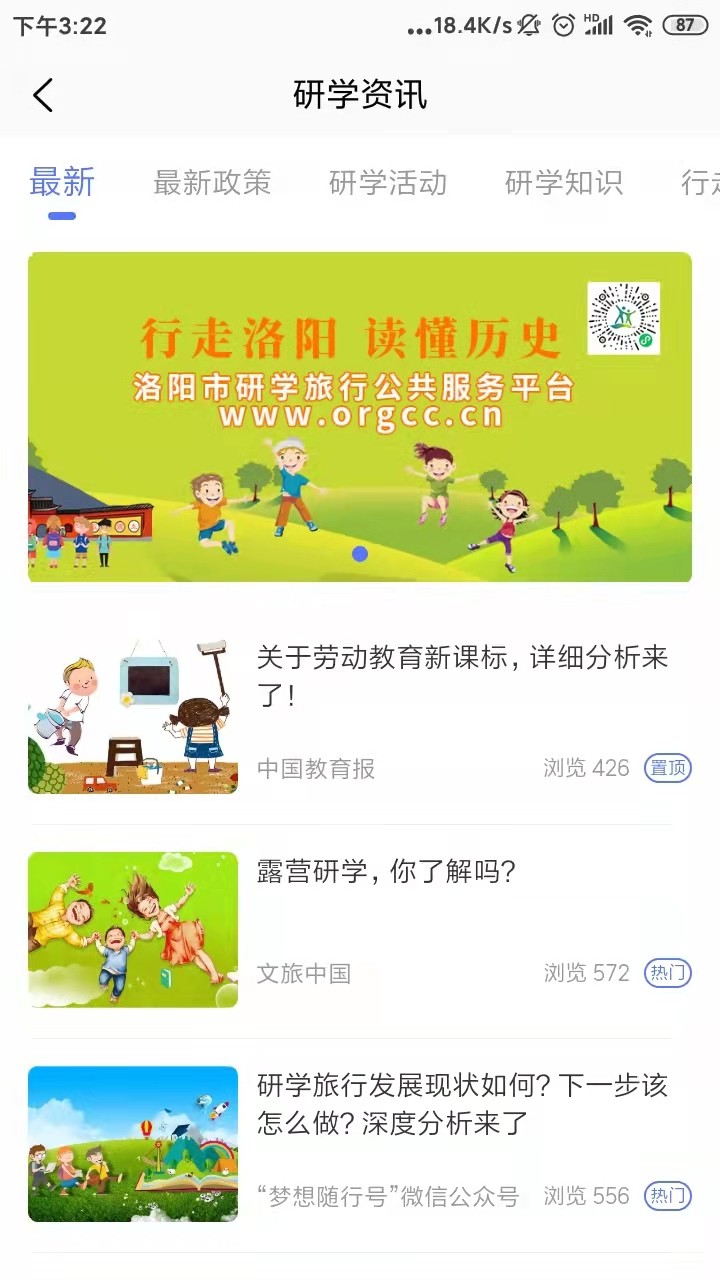 乐享研学  v1.0.0图1