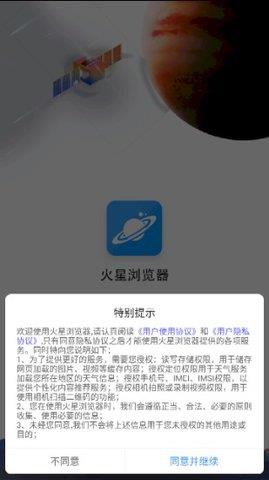 火星浏览器手机版  v1.0.0图1