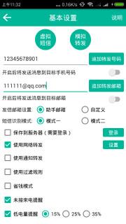 短信转发助手  v7.01图4