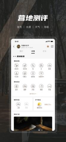 觅野CAMP  v3.17.00图3