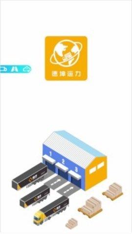 德坤运力车主版  v1.0.0图1