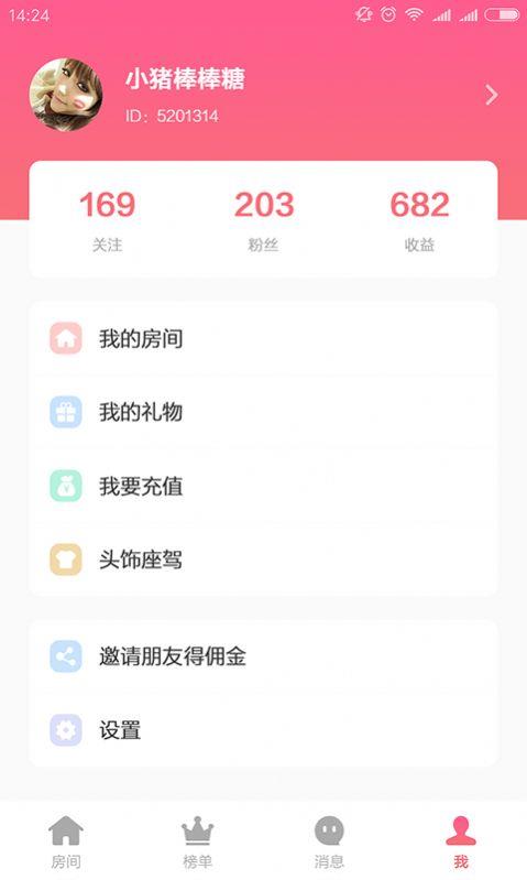 小猪语音  v1.0.0图2